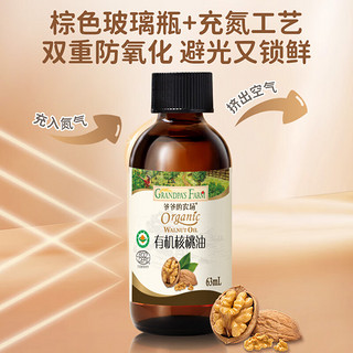 移动端、京东百亿补贴：爷爷的农场 Grandpa's Farm 有机核桃油有机亚麻籽油63ml*2 凉拌热炒礼盒 婴幼儿宝宝辅食食谱