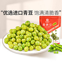 良品铺子炒货休闲零食解馋追剧零食 青豌豆(蒜香味)160g*10袋