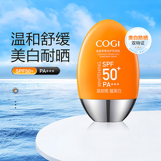 88VIP：高姿 小胖橙防晒霜全身通用春夏美白SPF50+多维防紫外线