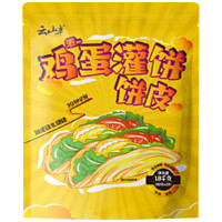 云山半 低脂肪手工鸡蛋灌饼1.8kg*2袋 约40张 0反式脂肪酸 手抓饼卷饼 鸡蛋灌饼饼皮1.8kg*2袋