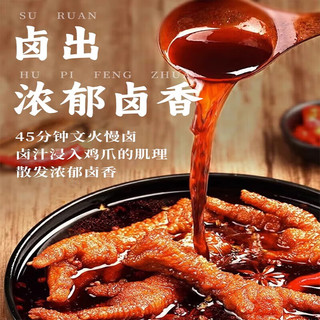 俏美味虎皮鸡爪零食香辣卤香虎皮凤爪熟食鸡脚卤鸡爪夜宵充饥下酒菜小吃
