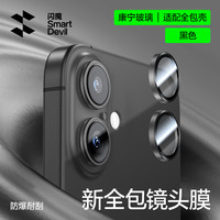 闪魔适用于苹果16pro镜头膜【自定位秒贴】iphone16promax康宁钢化手机镜头保护膜CD纹防刮耐磨 16/16Plus【黑色】 【超清镜头膜|拆卸无痕】