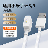 科速莱 适用小米手环8/9/8pro/NFC充电线