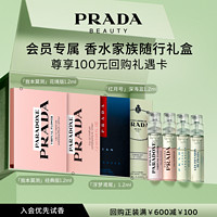 PRADA 普拉达 体验星享盒香水试用套装赠100元回购券