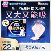 苏菲 超熟睡超薄裸感肌棉柔量多夜用卫生巾 42cm*15片