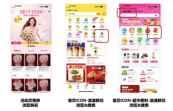 美团网 浪漫鲜花 超核补贴
