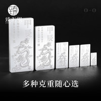 中国白银臻汇银纯银999本命龙年生肖银条贺岁纪念投资收藏