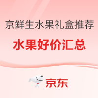 冬日甜蜜盛宴:京鲜生精品水果礼盒推荐