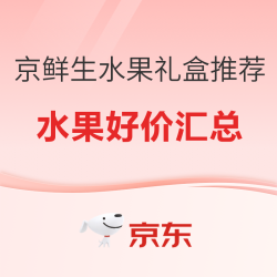 冬日甜蜜盛宴：京鲜生精品水果礼盒推荐