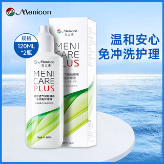Menicon 美尼康 硬性透气角膜接触眼镜ok镜护理液  120ml*2套装