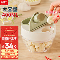 利仁 多功能料理机拉蒜器LSQ-4028  400ml