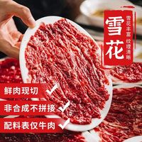 西牛优选 潮汕三拼2套新鲜纯牛肉片雪花吊龙匙仁火锅烤肉食材150g