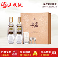 五粮液 WULIANGYE 股份 尖庄荣光礼盒 52度 500ml*2瓶 礼盒装