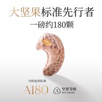 百亿补贴：觅菓 A180紫皮腰果仁218g咸香酥脆坚果干果休闲零食