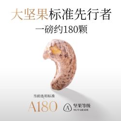 觅菓 A180紫皮腰果仁218g咸香酥脆坚果干果休闲零食
