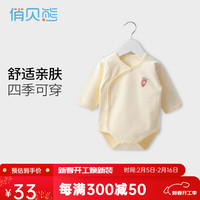 俏贝熊 婴儿包屁衣秋冬纯棉加厚新生儿衣服男女宝宝三角哈衣夹棉连体衣 黄色纯色 春秋款 73cm