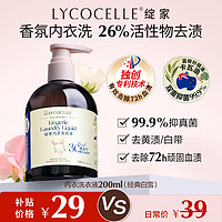 移动端、京东百亿补贴：绽家 LYCOCELLE 内衣裤洗衣液白雪公主香180ml植萃抑菌去血渍黄渍温和手洗内衣净