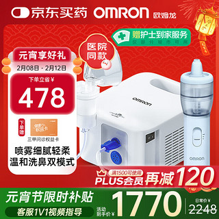 欧姆龙 OMRON 雾化器家用儿童医用婴儿压缩式雾化机升级洗鼻雾化雾化仪NE-C900N