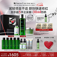 SKINCEUTICALS 修丽可 色修瀑布SPA礼盒精华30ml+面膜60ml+水200ml 舒缓修护保湿护肤品