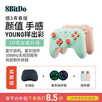 八位堂 8BITDO 猎2青春版游戏手柄安卓手机PC电脑Steam有线无线蓝牙三模连接霍尔摇杆线性扳机键猎户座二代黑神话悟空