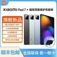 小米 Xiaomi 平板7 11.2英寸 3.2K超清原色屏  骁龙7+(原装保护壳套装)