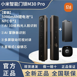 百亿补贴：小米 Xiaomi M30Pro 智能门锁 锂电池 门卡 AI 3D人脸识别掌静脉