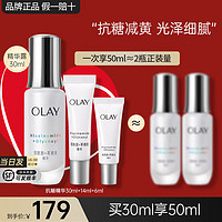 OLAY 抗糖小白瓶烟酰胺美白精华液保湿水感光耀精华露50ml送女友生日礼