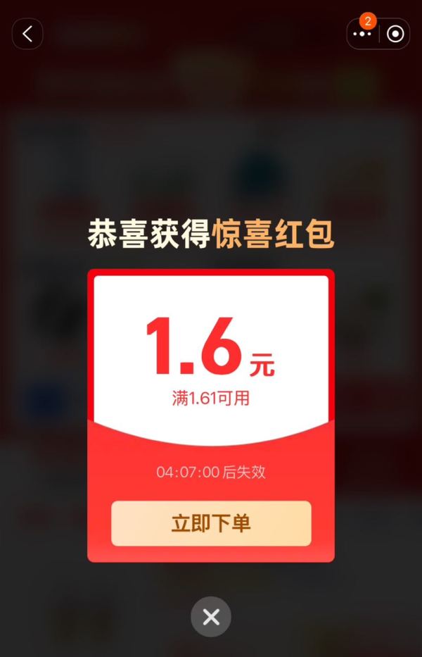 淘宝 秒杀频道 弹窗领随机惊喜红包
