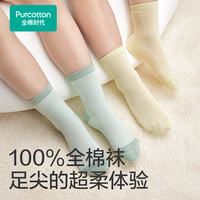 全棉时代儿童婴儿棉纯棉袜子2024秋季5A抗菌净色毛圈中筒袜 3双装 柠檬黄+蜡笔紫+秋叶橘 3双 8-12岁【脚长20-22cm】