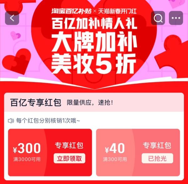 天猫 百亿加补情人礼 领340元专享红包