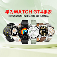 88VIP：华为 HUAWEI WATCH GT4 智能手表 41mm