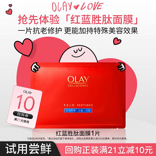 OLAY 红蓝胜肽面膜1片试用抗老修护紧致淡纹补水保湿护肤品