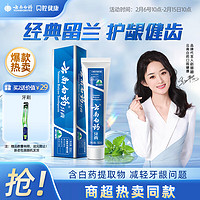 云南白药 牙膏 经典系列 牙膏 留兰香型 180g