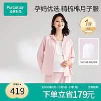 全棉时代 高含棉月子服春秋季喂奶产后哺乳孕妇睡衣家居服套装 165