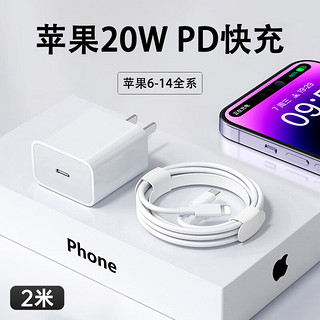 今典 适用苹果30W/20W充电器线iPhone16Promax充电头15pro数据线14/13/12p插头x手机plusxr快充套装 20W充电器+2米PD线