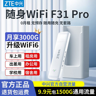 百亿补贴：中兴 随身wifi6移动路由器便携无线网卡电脑办公宿舍游戏上网通用