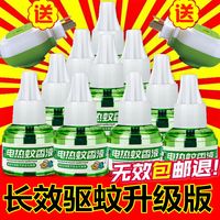 雳达 电热蚊香液 驱蚊器 15瓶送2器 无味 家用插电式液体补充装