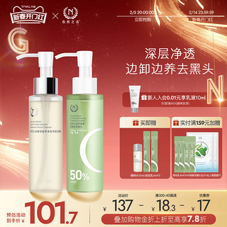 自然之名 GENUINE NAMIR 酵母水爽肤水保湿水精华面霜水乳洁颜蜜护肤品套装