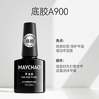 美潮 MAYCHAO 底胶封层套装美甲专用磨砂钢化加固建构晕染可剥功能指甲油胶