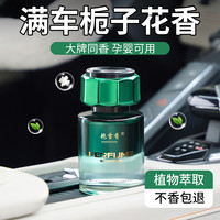 韩倍净 HARBJOEN 假日香薰 栀子花车载香薰 圆形