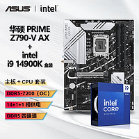 百亿补贴：intel 英特尔 I9 14900K盒装CPU+华硕 PRIME Z790-V AX WIFI6主板板U套装