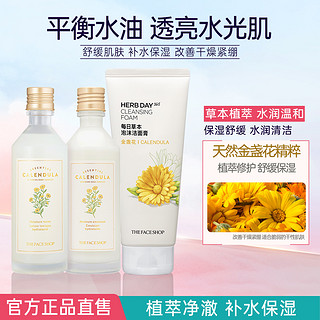 THE FACE SHOP 金盏花洁面水乳深层清洁补水保湿温和舒缓清爽湿敷水秋冬护肤套装