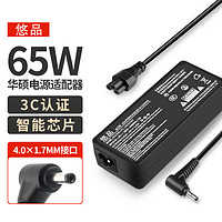 悠品 华硕笔记本电脑充电器19V3.42A适用神舟炫龙战神K610D海尔电源适配器线65W 4.0