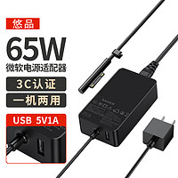 悠品 微软平板笔记本电脑充电器15V4A 65W适用SurfacePro5/6/7/8/X/Go/Laptop3/4/Book电源适配器线