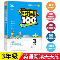 小学生英语阅读100篇天天练 三年级上下册英语书一本阅读理解专项训练100篇3年级人教版分级阅读