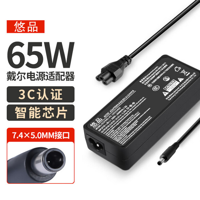 悠品 戴尔笔记本充电器19.5V3.34A 65W适用Dell InspironN5010 1420电脑电源适配器线7.4mm大口带针