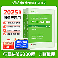 《中公教育2024行测5000题》