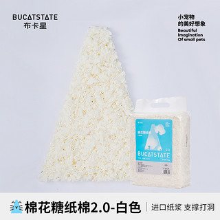 布卡星 BUCATSTATE 仓鼠纸棉金丝熊保暖垫料无尘木屑过冬天笼子冬季造景用品