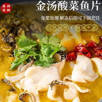 渔哥头等舱 免浆黑鱼片水煮鱼片半成品商用预制菜金汤酸菜鱼懒人速食火锅食材