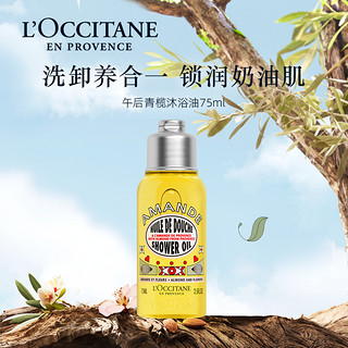 88VIP：L\'OCCITANE 欧舒丹 莓莓恋樱润肤75ml 甜扁桃沐浴油75ml